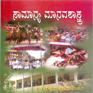 Picture of Samanya Manavashastra