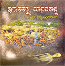 Picture of Purathathwa Manavashastra