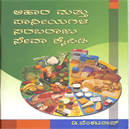 Picture of Ahaara Mathu Paaniya Sarabaraaju Seva Kaipidi