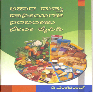 Picture of Ahaara Mathu Paaniya Sarabaraaju Seva Kaipidi