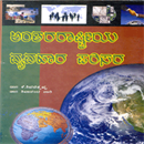Picture of Antharastreeya Vyavahaara Parisara 3rd Sem B.B.M Kuvempu V.V