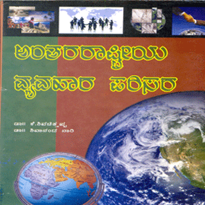 Picture of Antharastreeya Vyavahaara Parisara 3rd Sem B.B.M Kuvempu V.V
