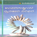 Picture of Antharastreeya Vyavahaara Parisara