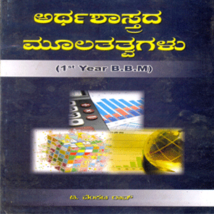 Picture of Arthasastrada Moola Thatvagalu