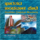 Picture of Bharathada bandavaala pete 6th Sem B.B.M, B.A, B.Com Kuvempu V.V