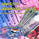 Picture of Bharathada Hanakasu Vyavasthe