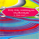 Picture of Kendra Mathu Antharaastreeya Bankodyama