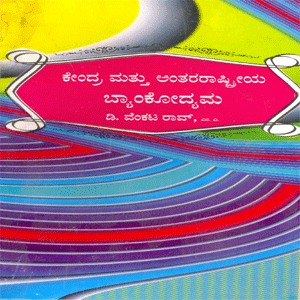 Picture of Kendra Mathu Antharaastreeya Bankodyama