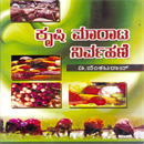 Picture of Krushi Maarata Nirvahane