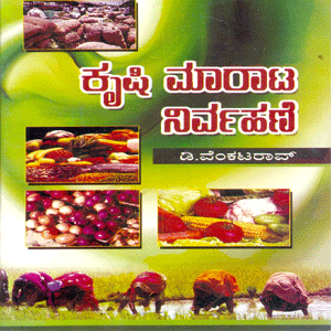 Picture of Krushi Maarata Nirvahane