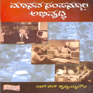 Picture of Manava Sampanmoola Abhivrudhi
