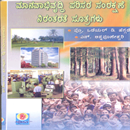 Picture of Manavabhivrudhi Parisara Samrakshane Nirantharathe soothrathe
