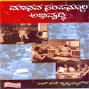 Picture of Manavasampanmoola Abivrudhi