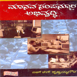 Picture of Manavasampanmoola Abivrudhi