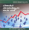 Picture of Manavasampanmoola Nirvahane B.Com IInd Sem Davanagere 