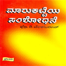 Picture of Marukatte Samshodane