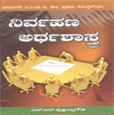 Picture of Nirvahana Arthasastra B.Com Ist Sem Davanagere 