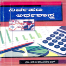 Picture of Nirvahana Arthasastra B.B.M 2nd Sem Mysore V.V 