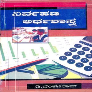 Picture of Nirvahana Arthasastra B.B.M 2nd Sem Mysore V.V 