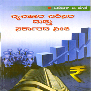 Picture of Vyavahaara Parisara & Sarkaarada Neethi
