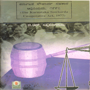 Picture of Karnataka Sowhaarda Sahakaara Adhiniyama, 1977