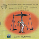 Picture of Majoorigala PaavathiAdhiniyama 1936 & Majurigala Pavathi Prakriye Niyamagalu,1937