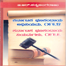 Picture of Karnataka Bhookandhaya Adiniyama,1994 