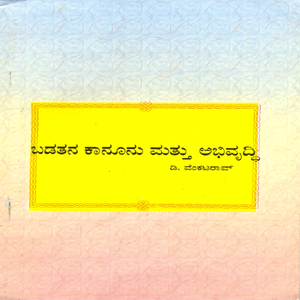 Picture of Bhadathana Kanoonu Mathu Abhivruddi