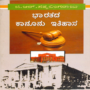 Picture of Bharathada kanoonu Ithihaasa