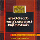 Picture of Bharatheeya Utharaadikaara Adhiniyama