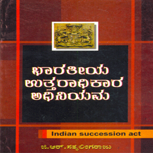 Picture of Bharatheeya Utharaadikaara Adhiniyama