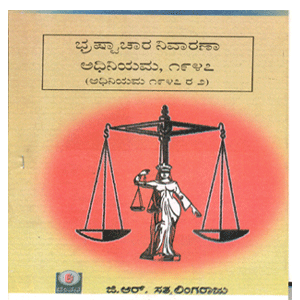 Picture of Brastachaara Nivarana Adiniyama