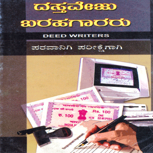 Picture of Dasthaveeju Barahagararu