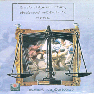 Picture of Hindu Dathakagalu Mathu Jeevanamsha Adhiniyama 1956