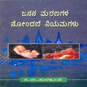 Picture of Janana Maranagala Nondani