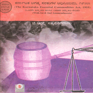 Picture of Karnataka Agthya Sarakugala Adhiniyama 1955