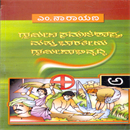 Picture of Graameena Samajasthra Matthu Bhaaratheeya Grameenabhivriddhi