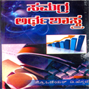 Picture of Samagra Arthashashthra