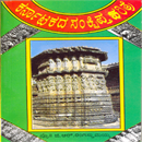 Picture of Karnataka Sankshiptha Charithre