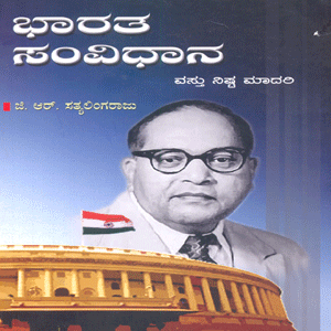 Picture of Bharatha Samvidhana(Vasthunishta maadariI)