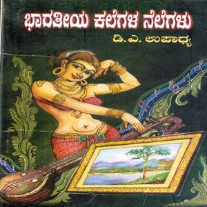 Picture of Bharathiya Kalegala Nelegalu