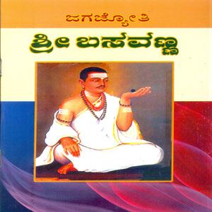 Picture of Jagajyothi Basavanna