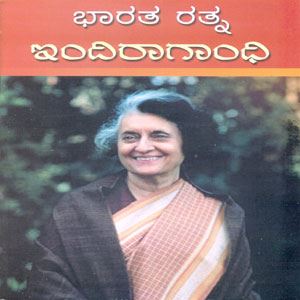 Picture of Bharatha Rathna Indhira Gandhi