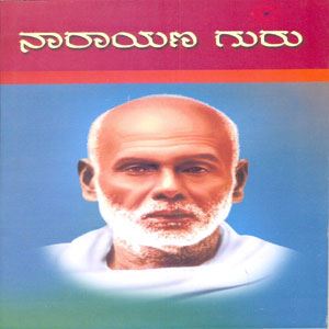 Picture of Narayana Guru