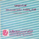 Picture of Adhunika Rajakeeya Siddantha