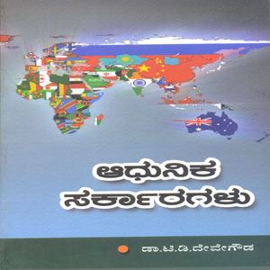 Picture of Adhunika Sarkaragalu