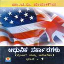 Picture of Adhunika Sarkaragalu ( Britan Mattu America ) Bhaga - 1