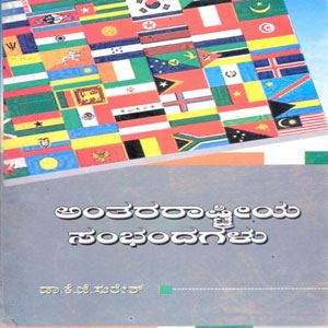 Picture of Antharaashtriya Sambandhagalu