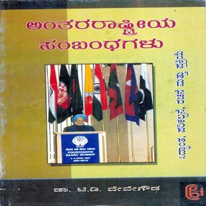 Picture of Anthararastriya Sambandhagalu