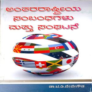 Picture of Anthararastriya Sambandhagalu & Sanghatane